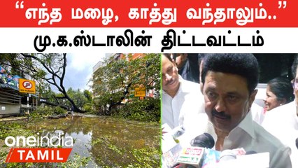 CM Stalin Speech |  "மக்களை காக்க தேவையான நடவடிக்கை எடுக்கப்படுகிறது"