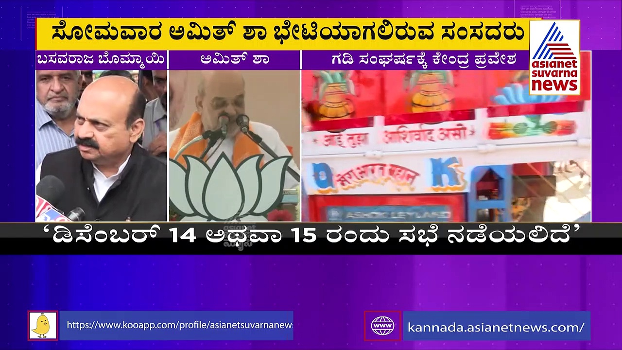 Border Dispute: ಬೆಳಗಾವಿ ಗಡಿ ಸಂಘರ್ಷಕ್ಕೆ ಕೇಂದ್ರ ಮಧ್ಯಪ್ರವೇಶ: ಅಮಿತ್‌ ಶಾ ಭೇಟಿಯಾಗಲಿರುವ ಸಂಸದರು