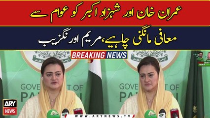 Imran Khan and Shahzad Akbar should apologise from the people