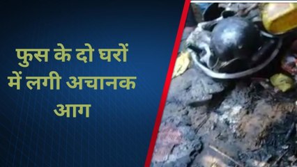 सीतामढ़ी: बाजपट्टी में फुस के घर में अचानक लगी आग