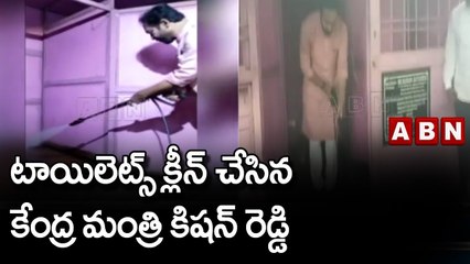 టాయిలెట్స్ క్లీన్ చేసిన కేంద్ర మంత్రి కిషన్ రెడ్డి || BJP || ABN Telugu
