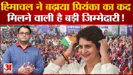Himachal Pradesh में Congress को मिली जीत के बाद बढ़ेगा Priyanka Gandhi का कद,मिलेगी बड़ी जिम्मेदारी