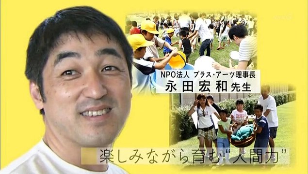 シンサイミライ学校 楽しみながら育む「人間力」20120902