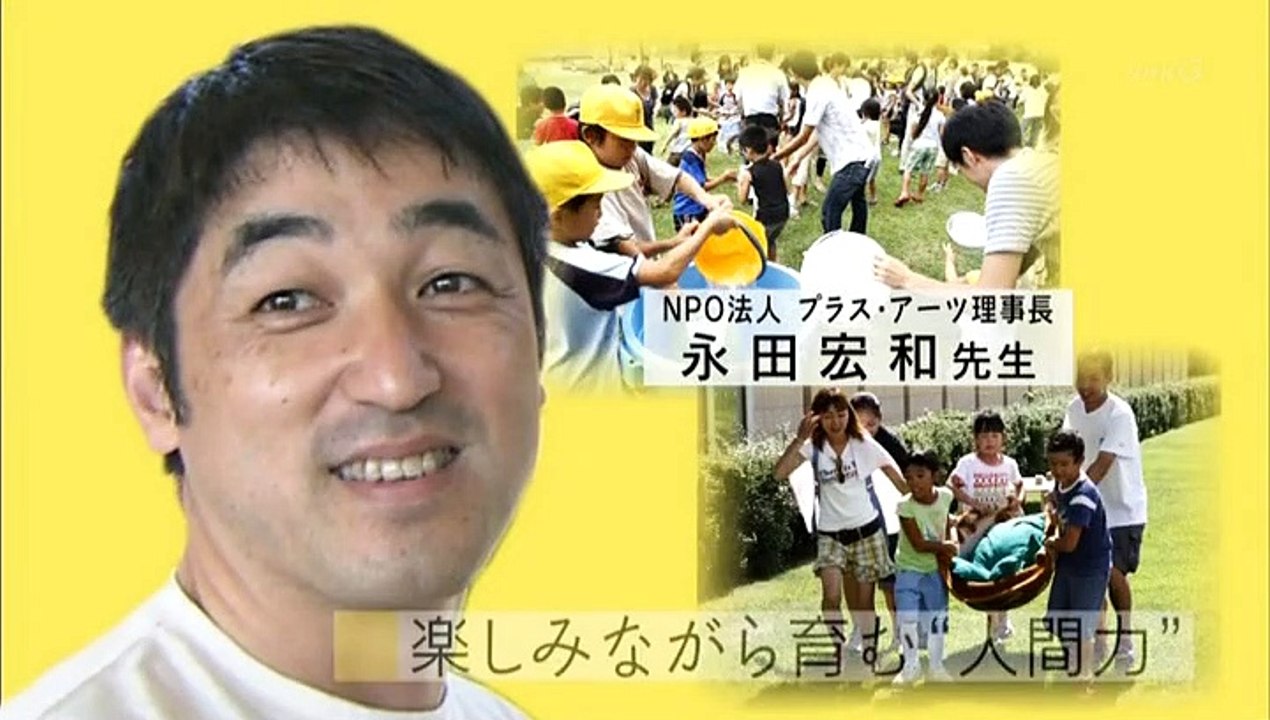 シンサイミライ学校 楽しみながら育む「人間力」20120902