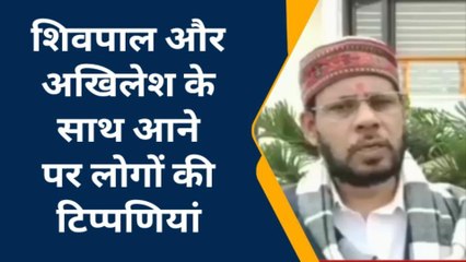 रायबरेली: यूपी में क्‍या गुल खिलाएगी चाचा-भतीजा की जोड़ी, जानिए लोगों की राय