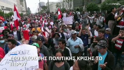 Στο έλεος της πολιτικής κρίσης βρίσκεται το Περού