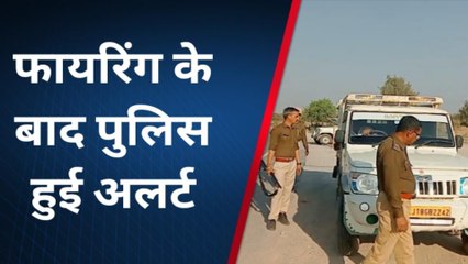 रतनगढ़: फायरिंग के बाद पुलिस ने की नाकाबंदी, देखिए कहाँ हुई फायरिंग ?