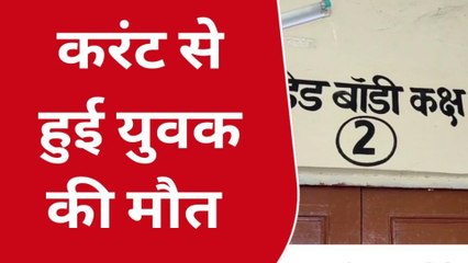 दौसा: खेत में काम करते समय युवक को लगा जोरदार करंट, हुई मौत