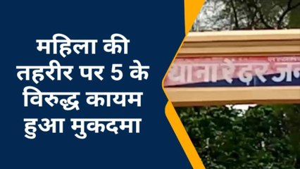 जालौन: दबंगों ने महिला को घर में अकेला पाकर कर दिया ये कांड,पुलिस अब कर रही तलाश