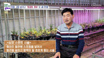 제 2의 인생 심근 경색을 극복한 그의 비결은? TV CHOSUN 20221211 방송