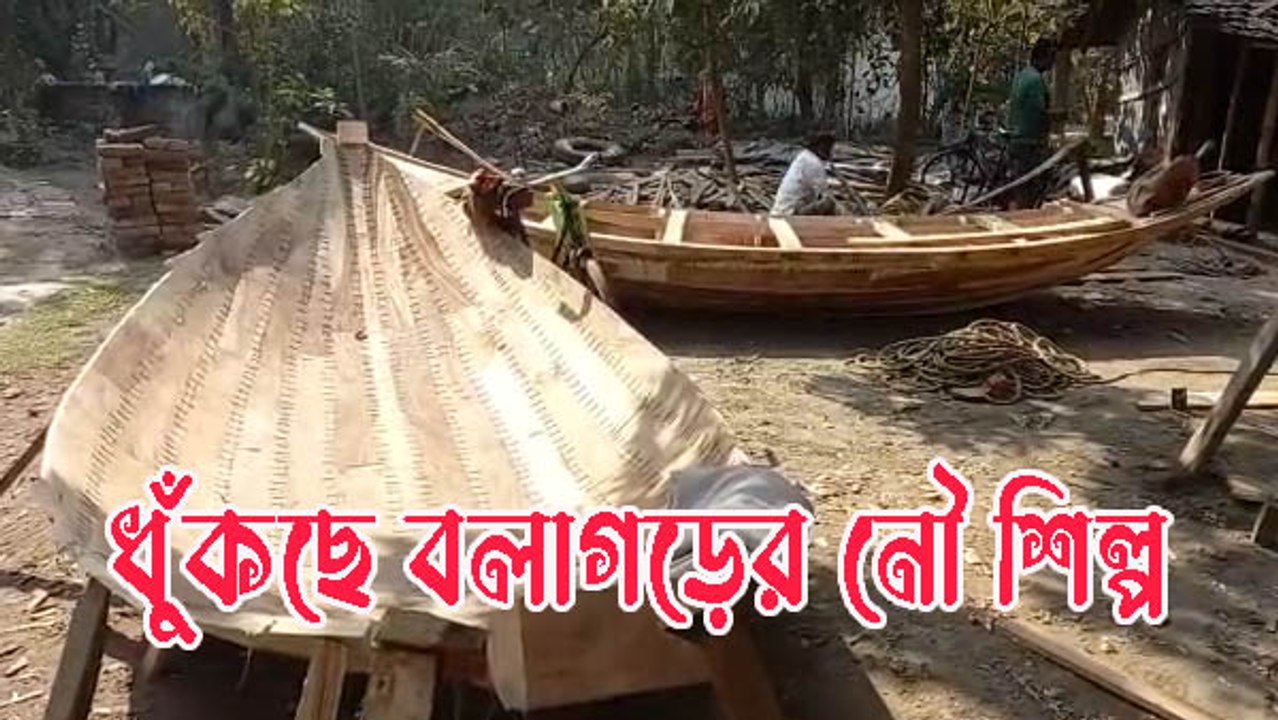 ধুঁকছে বলাগড়ের নৌ শিল্প, পুলিশের জোর জুলুমে নাজেহাল নৌকা শিল্পীরা |OneIndia Bengali