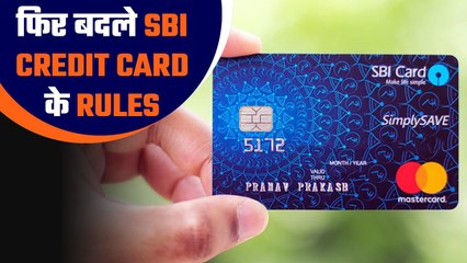 SBI : बदल दिए credit card से जुड़े नियम, आप यूज करते हैं तो जरूर जानिए | Good Returns