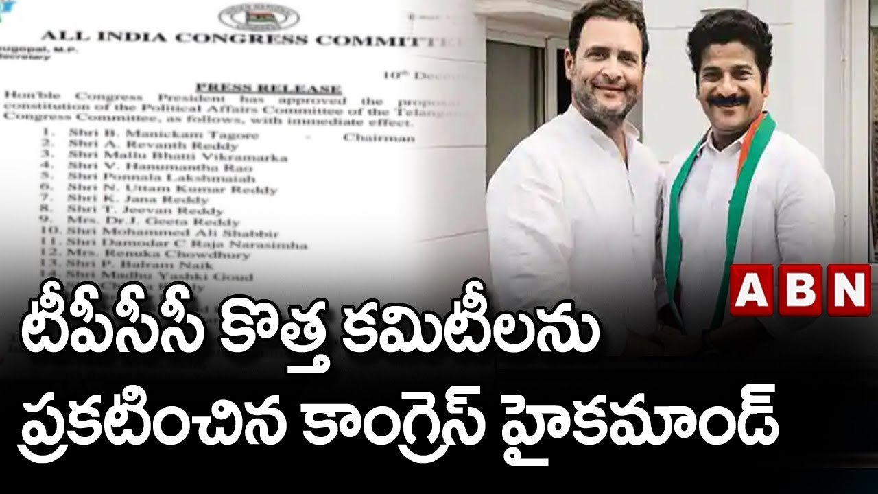 టీపీసీసీ కొత్త కమిటీలను ప్రకటించిన కాంగ్రెస్ హైకమాండ్ __ Congress __ ABN Telugu