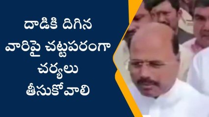 Video herunterladen: ఇబ్రహీంపట్నం : దాడికి దిగిన వారిపై చట్టపరంగా చర్యలు తీసుకోవాలి-ఎమ్మెల్యే