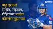 India vs Bangladesh: Cricket सामन्यात Ishan Kishan चं द्विशतक तर Virat नं ठोकलं शतक | Sakal