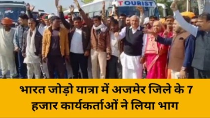 नसीराबाद: भारत जोड़ो यात्रा में जिले से 7 हजार कार्यकर्ताओं का रैला रवाना, देखिए खबर