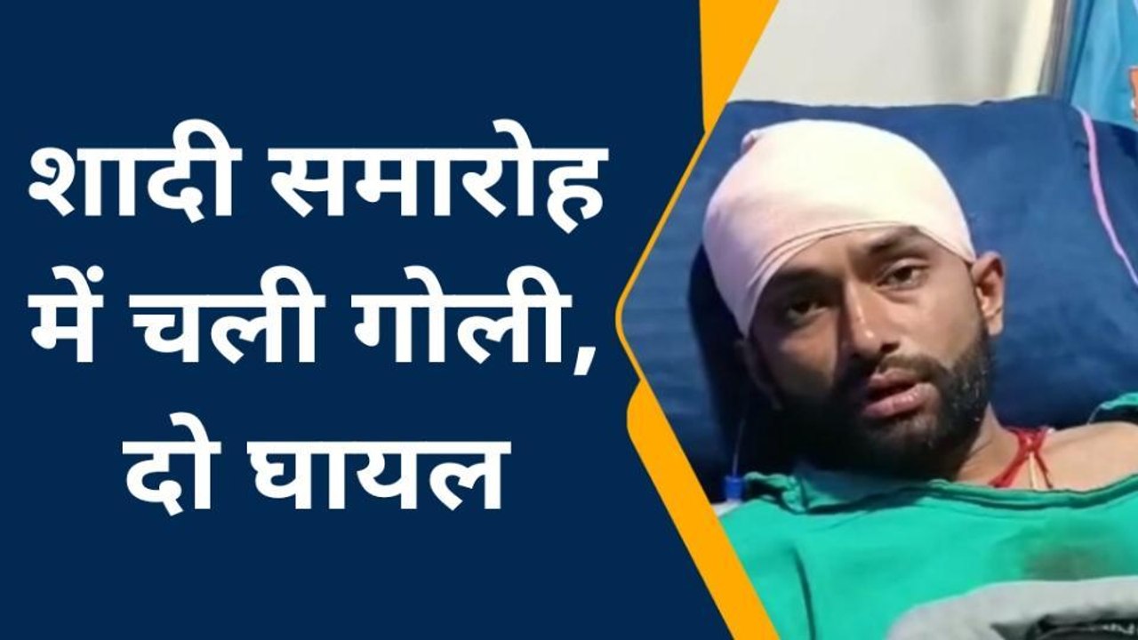पूर्वी चंपारण: शादी समारोह के दौरान हर्ष फायरिंग में दो युवक घायल