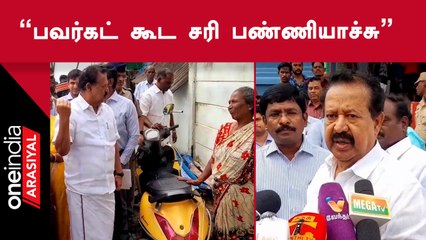 மாண்டோஸ் புயலால் பாதிக்கப்பட்டுள்ள பகுதிகளில் உடனடி நடவடிக்கை எடுக்கப்பட்டுள்ளது | அமைச்சர் பொன்முடி