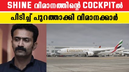 Shine Tom Chackoയെ ഇറക്കി വിട്ടു Promotion വിമാനത്തിന്റെ അകത്തു വേണ്ടെന്നു Company |  *Kerala