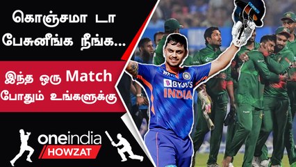 IND vs BAN 3rd ODI போட்டியில் 227 ரன்கள் வித்தியாசத்தில் India வெற்றி | Oneindia Howzat