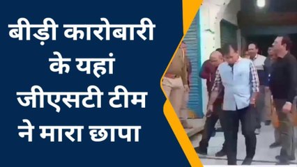 कन्नौज : बीड़ी कारोबारी के साथ-साथ मेडिकल स्टोर पर जीएसटी टीम ने मारा छापा