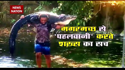 LIE DETECTOR TEST : मगरमचछ से पहलवानी करते शख्स का सच, दोस्तों को कहने पर शख्स ने बनाई रील...