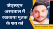 अजमेर: ट्रेन से कटकर युवक की मौत, पुलिस जुटी जांच में, देखिए कैसे हुआ हादसा ?