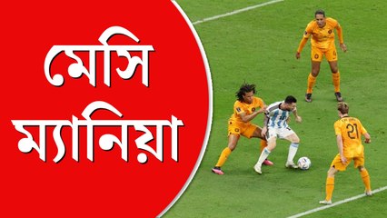 মেসি ম্যাজিকে ডুবে আর্জেন্টিনা সমর্থকরা