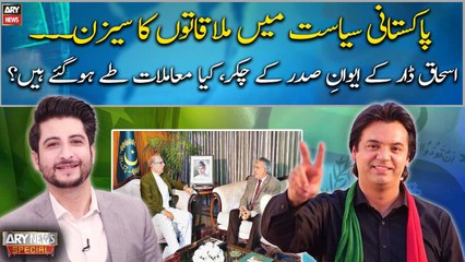 Ishaq Dar's meetings with President Alvi, have matters been settled?