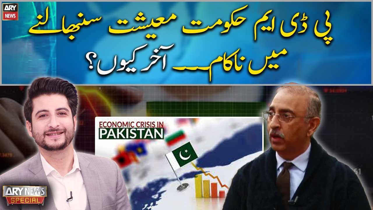 Why PDM Government is failing to manage Pakistan Economy?