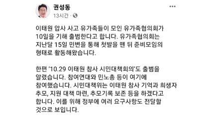 권성동 "이태원, 세월호처럼 정쟁"...野 "유족 욕보이지 마라" / YTN