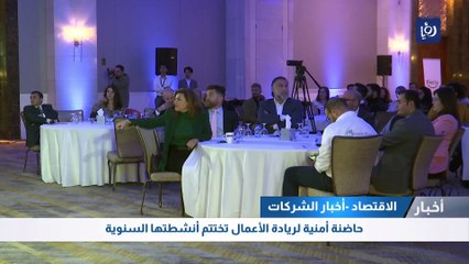 حاضنة أمنية لريادة الأعمال تختتم أنشطتها السنوية