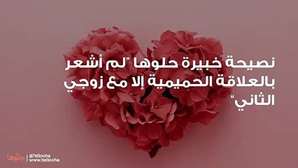لم أشعر بالعلاقة الحميمية إلا مع زوجي الثاني