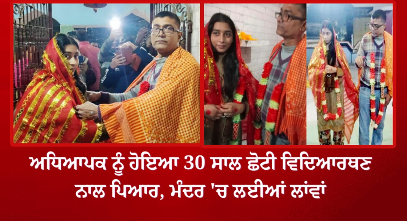 Bihar 42-year-old teacher ties knot with his 20-year-old student