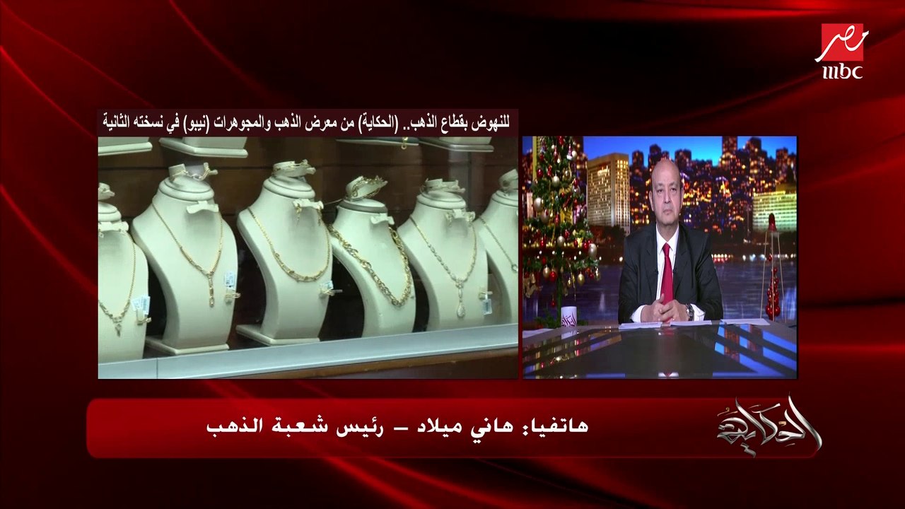 هل يؤثر إلغاء رسوم تصدير الذهب على أسعار جرام الذهب في الأسواق؟.. هاني ميلاد رئيس شعبة الذهب والمجوهرات يوضح