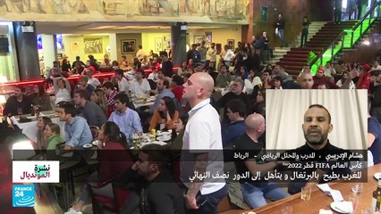 لمن كان الفضل في فوز المغرب على البرتغال؟