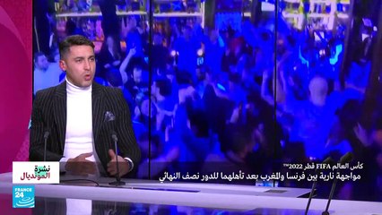 فرنسا والمغرب لمن سيكتب الفوز؟