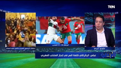 كيف يواجه منتخب المغرب فرنسا في نصف نهائي المونديال؟ المحلل الرياضي وائل عباس يجيب ⬇