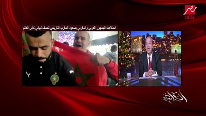 عبدالفتاح الجريني: قلبي كان هيطلع من جوه.. وكنت بتفرج مع مصريين وسعوديين واماراتيين وانفعالاتهم وفرحتهم كأنهم مغاربة