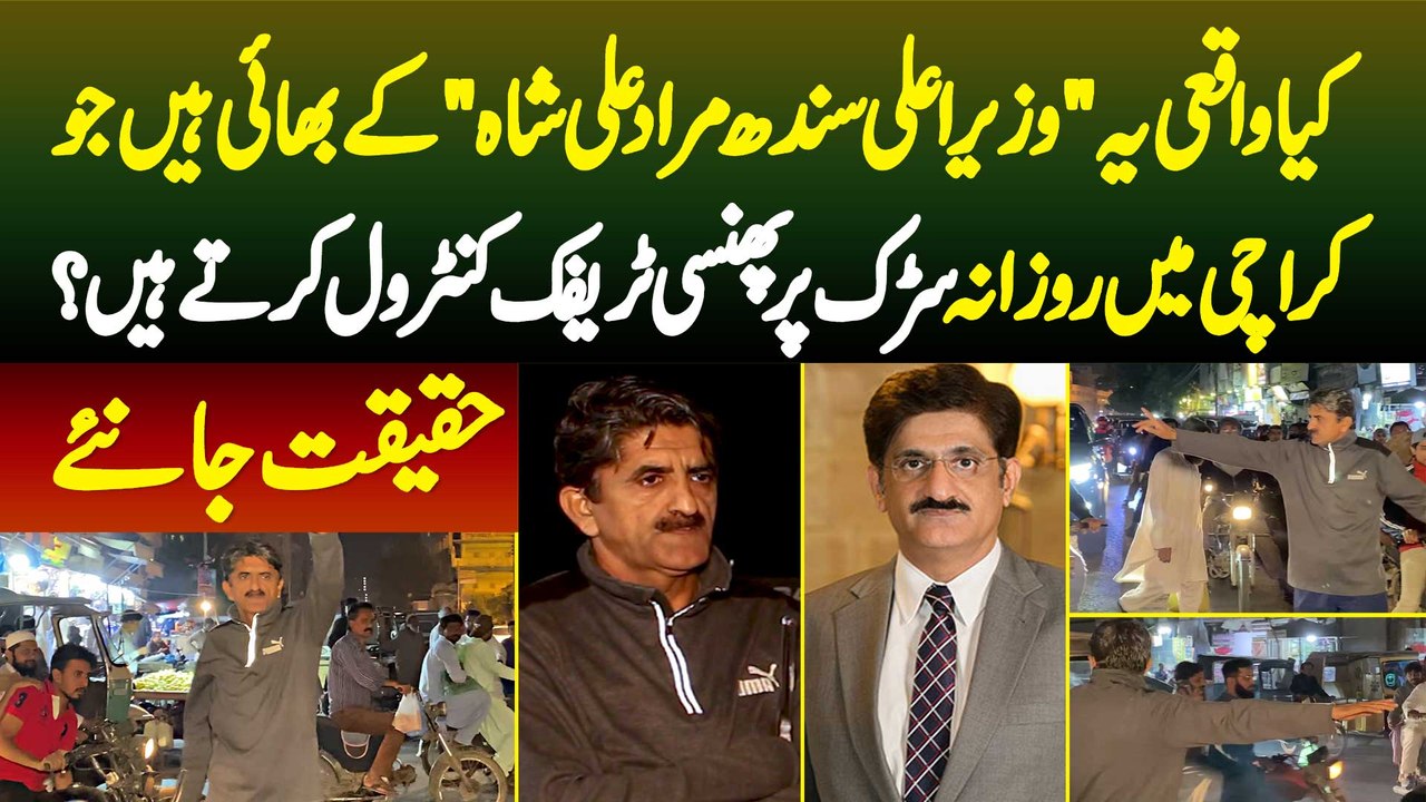 Kya Ye CM Sindh Murad Ali Shah Ka Bhai Ha Jo Ka...