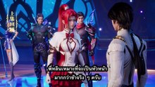 ผนึกเทพบัลลังก์ราชันย์ ตอนที่ 19 ซับไทย