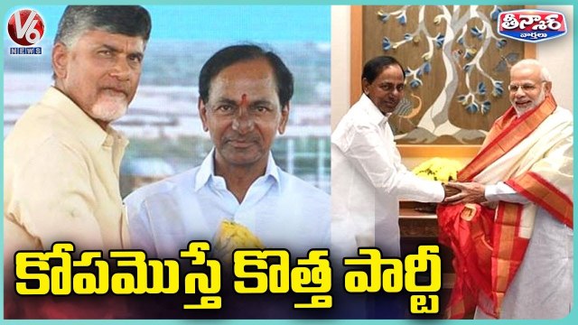 CM KCR Makes His Own Decisions On Party Names Changing | V6 Teenmaar