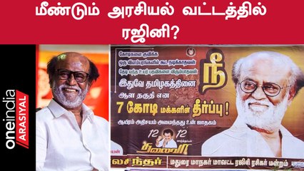 Rajini-யை Politics-க்கு அழைக்கும் விதமாக ரசிகர் ஒட்டிய போஸ்டர்