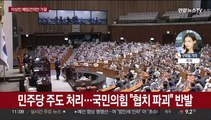 [일요와이드] 이상민 장관 해임안 오늘 국회 본회의 표결
