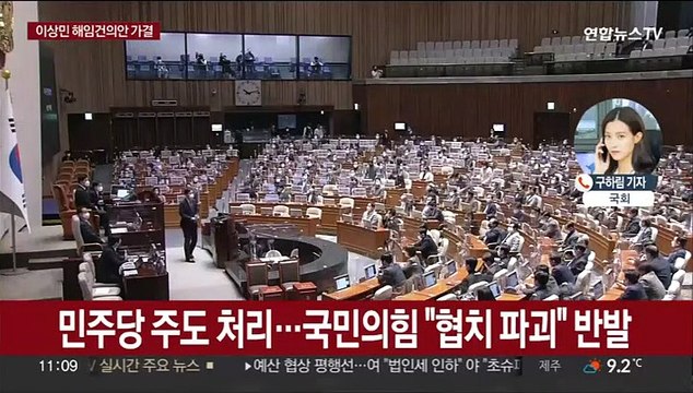 [일요와이드] 이상민 장관 해임안 오늘 국회 본회의 표결