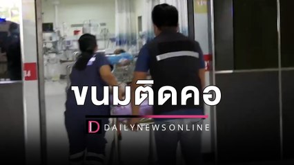 ด.ช.วัย14ป้อนขนมข้าวกรอบให้น้อง1ขวบกิน เสี้ยววินาทีล้มทั้งยืนขนมติดคอ | HOTSHOT เดลินิวส์ 11/12/65