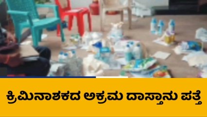 ಬಳ್ಳಾರಿ : ಅಕ್ರಮ ದಾಸ್ತಾನಿನ ಮೇಲೆ ಕೃಷಿ ಅಧಿಕಾರಿಗಳ ದಾಳಿ