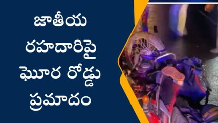 ఎన్టీఆర్ జిల్లా: హైవేపై రోడ్డు ప్రమాదం... యువకుడు స్పాట్ డెడ్