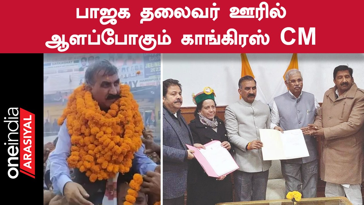 Himachal Pradesh CM Sukhwinder Sukhu History | Corporation Councilor to CM ஆனது எப்படி?