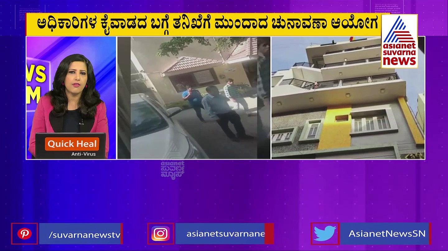 Voter ID Scam: ವೋಟರ್‌ ಐಡಿ ಹಗರಣಕ್ಕೆ ಮೇಜರ್ ಟ್ವಿಸ್ಟ್: ಚಿಲುಮೆ ಸಂಸ್ಥೆ ಎನ್‌ಜಿಓ ಅಲ್ಲ
